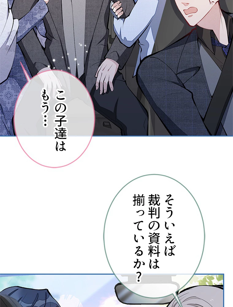 推しを拒んだらトレンド入りしました 168話 - 26