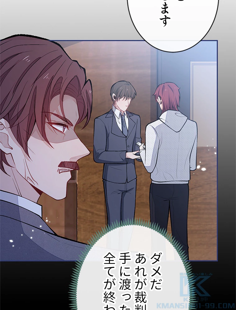 推しを拒んだらトレンド入りしました 167話 - 25