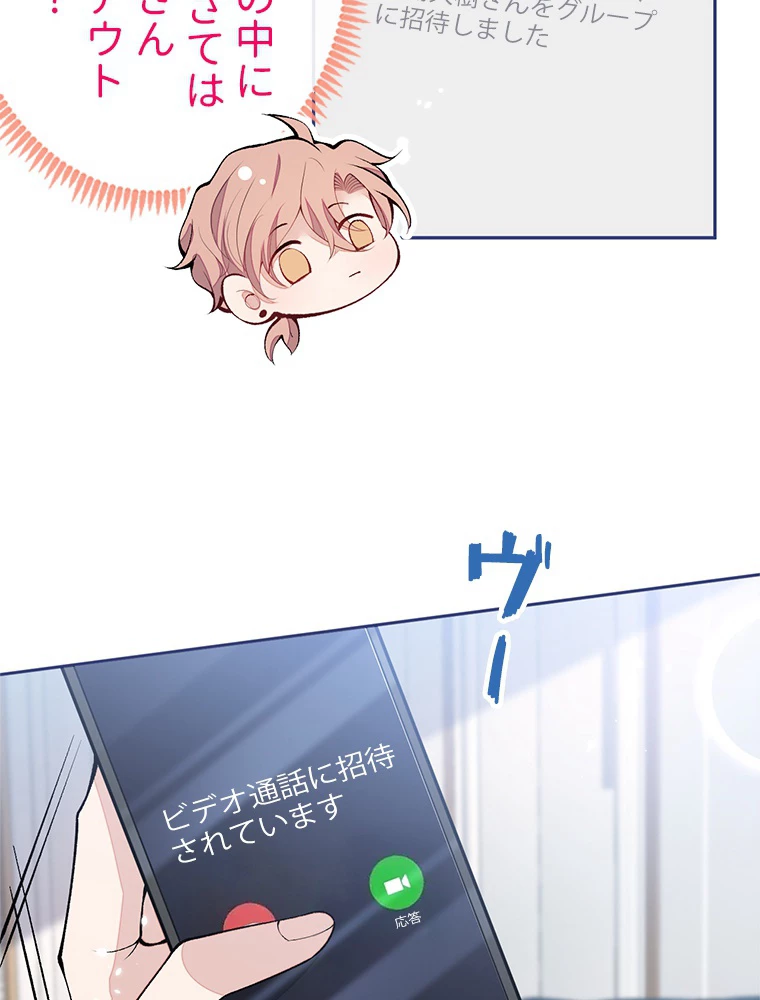 推しを拒んだらトレンド入りしました 173話 - 39