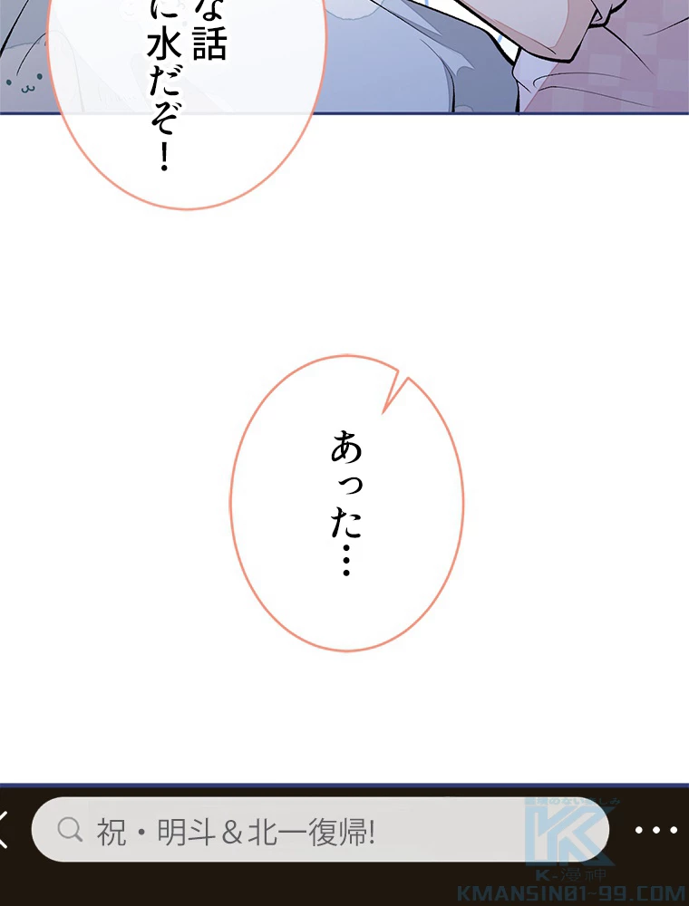 推しを拒んだらトレンド入りしました 170話 - 31