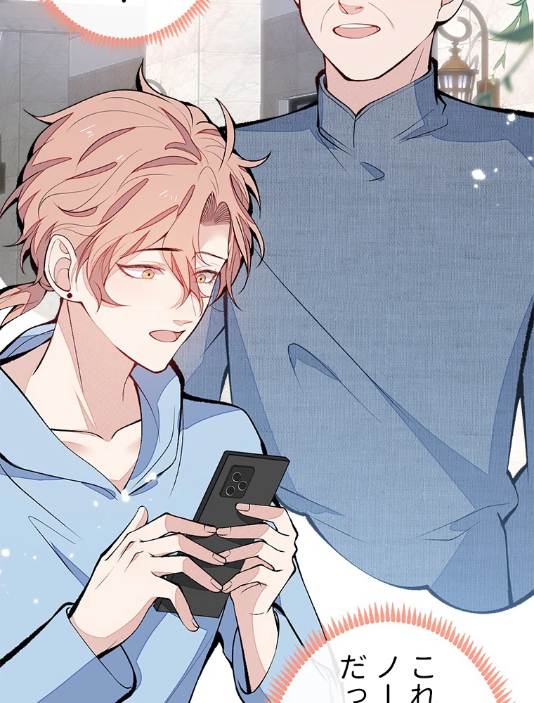 推しを拒んだらトレンド入りしました 172話 - 38