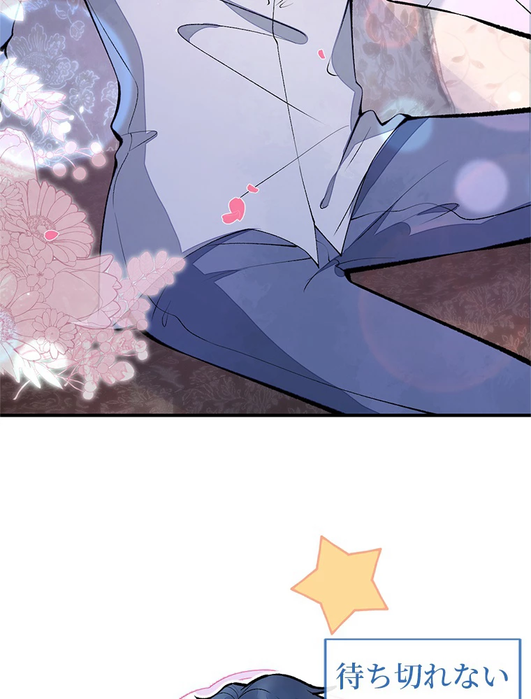 推しを拒んだらトレンド入りしました 169話 - 30