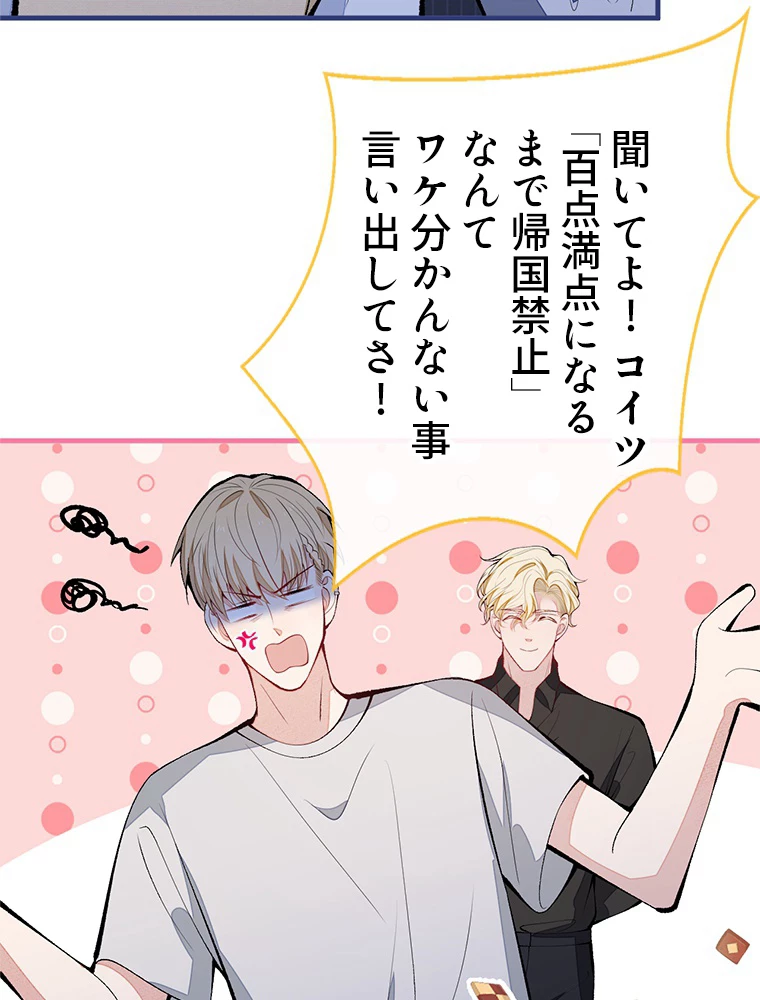 推しを拒んだらトレンド入りしました 162話 - 8