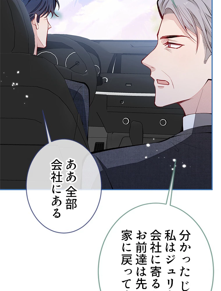 推しを拒んだらトレンド入りしました 168話 - 27