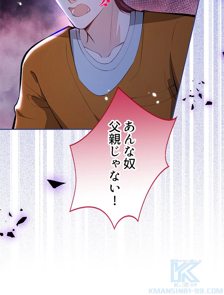 推しを拒んだらトレンド入りしました 171話 - 34