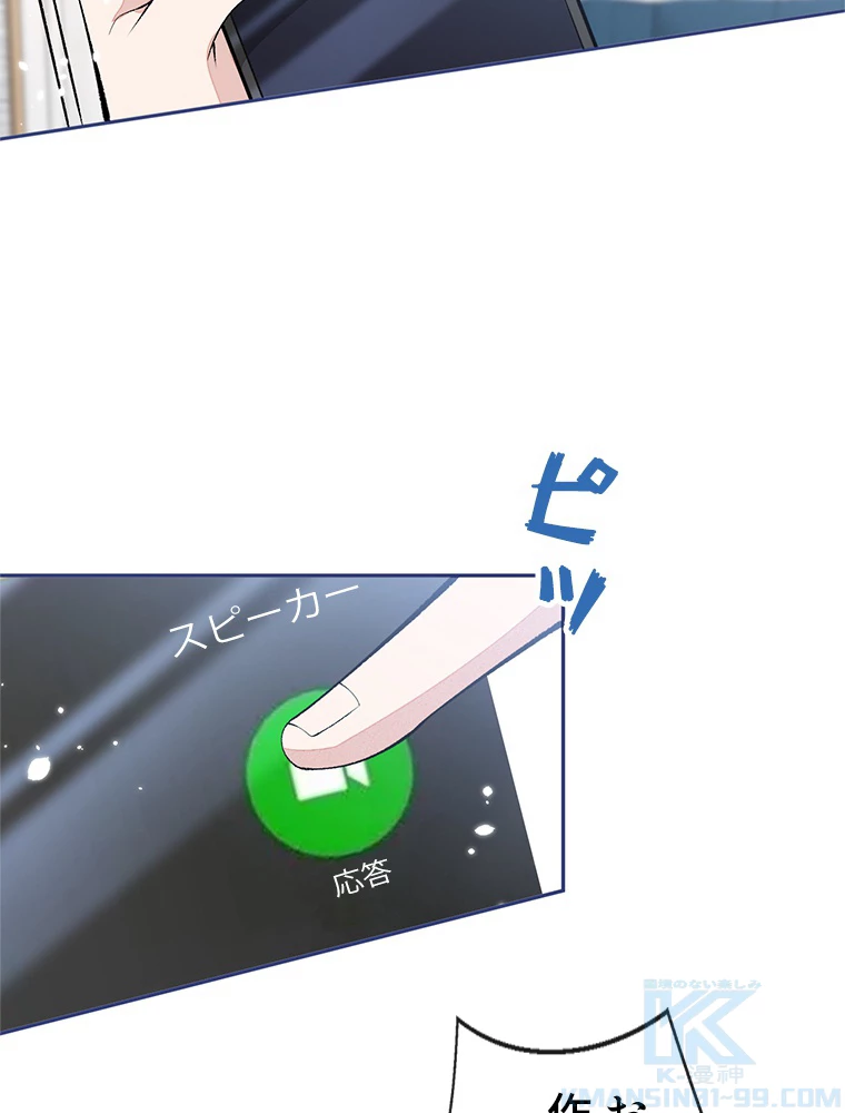 推しを拒んだらトレンド入りしました 173話 - 40