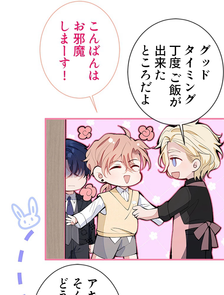 推しを拒んだらトレンド入りしました 161話 - 2