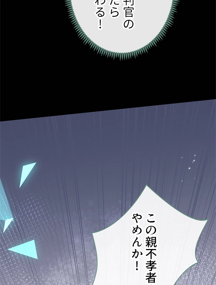 推しを拒んだらトレンド入りしました 167話 - 26