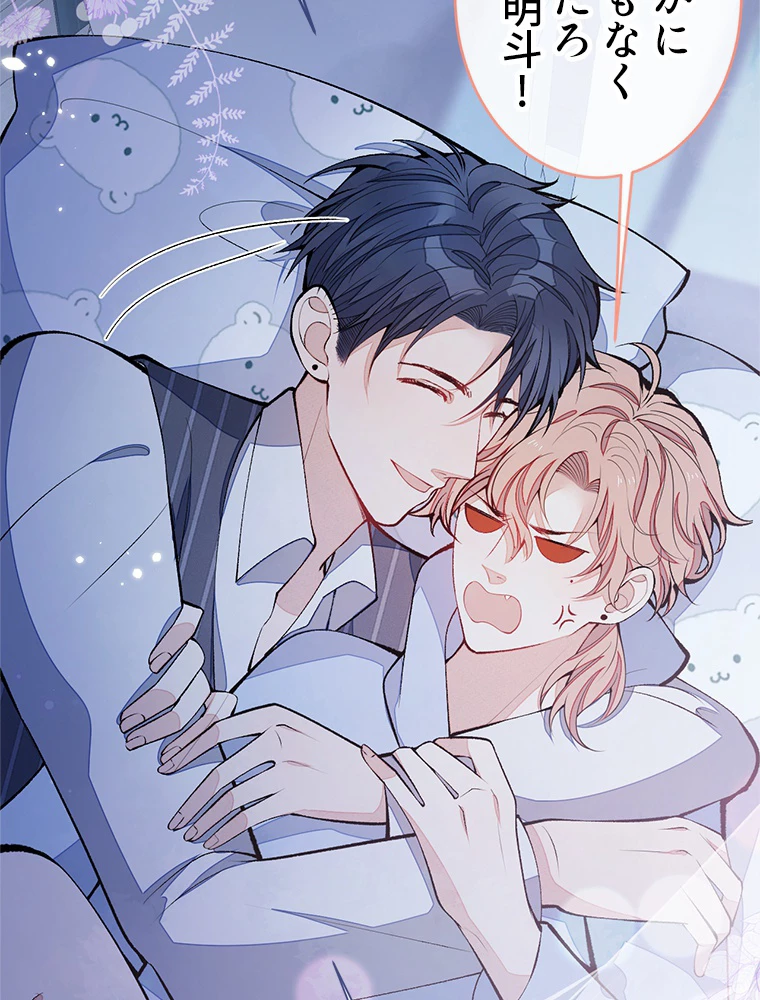 推しを拒んだらトレンド入りしました 175話 - 53