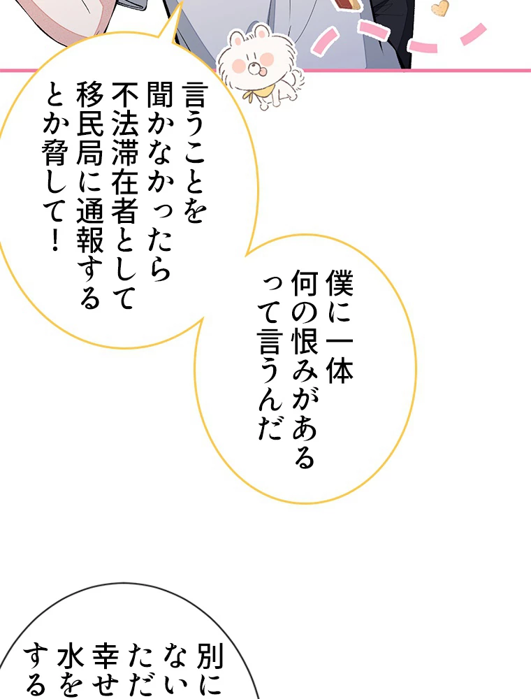 推しを拒んだらトレンド入りしました 162話 - 9