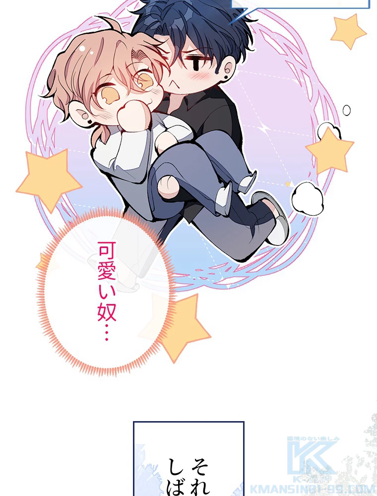 推しを拒んだらトレンド入りしました 169話 - 31