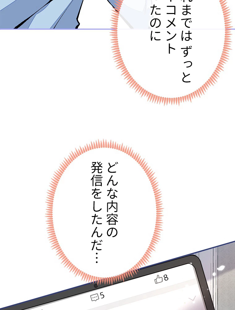 推しを拒んだらトレンド入りしました 172話 - 39