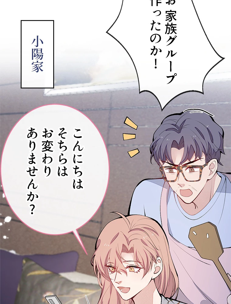 推しを拒んだらトレンド入りしました 173話 - 41