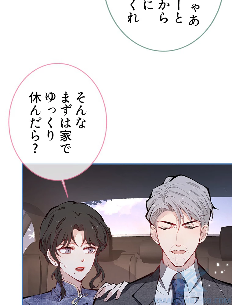 推しを拒んだらトレンド入りしました 168話 - 28