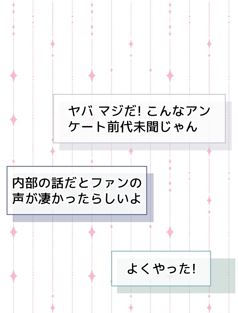 推しを拒んだらトレンド入りしました 170話 - 33