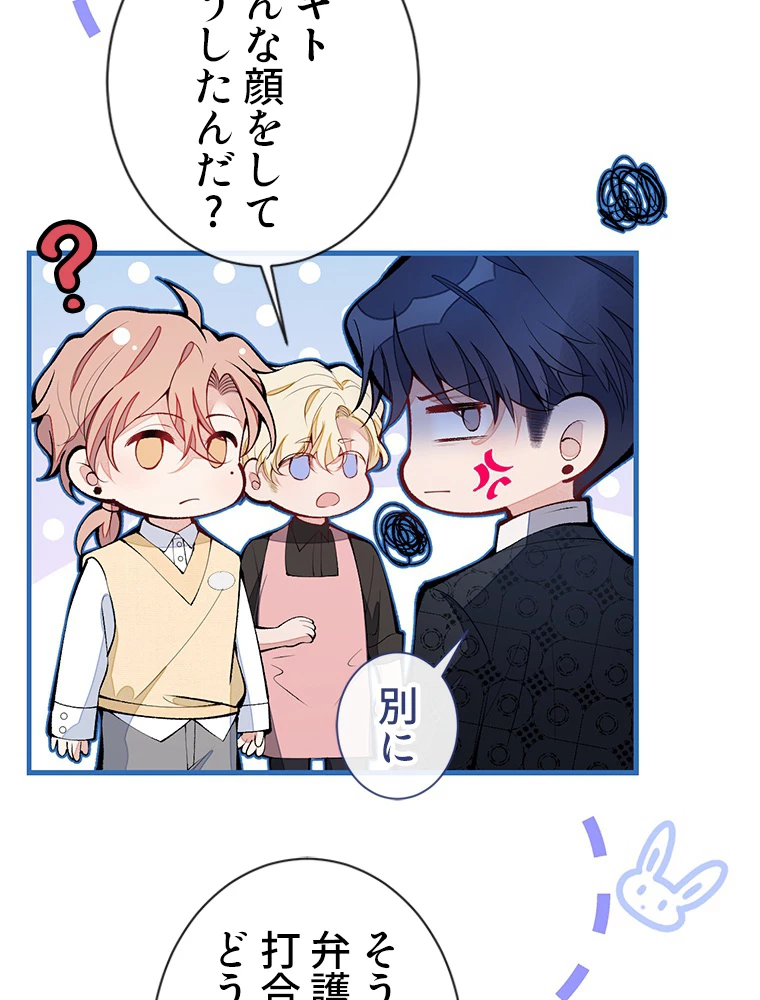 推しを拒んだらトレンド入りしました 161話 - 3