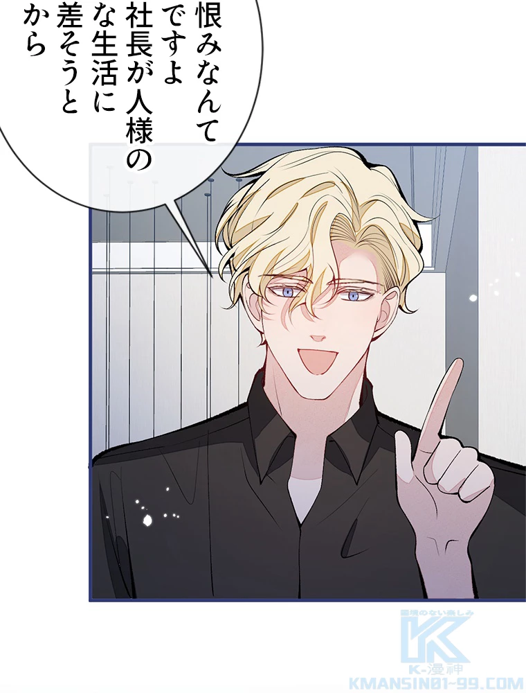 推しを拒んだらトレンド入りしました 162話 - 10