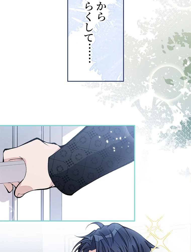 推しを拒んだらトレンド入りしました 169話 - 32