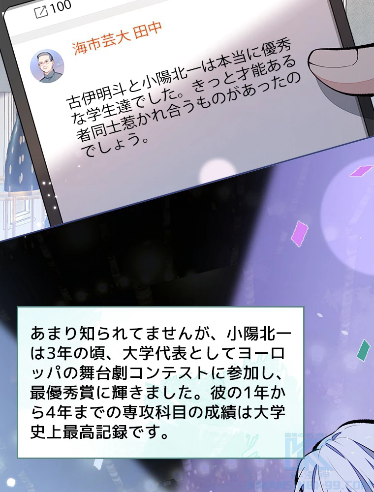 推しを拒んだらトレンド入りしました 172話 - 40