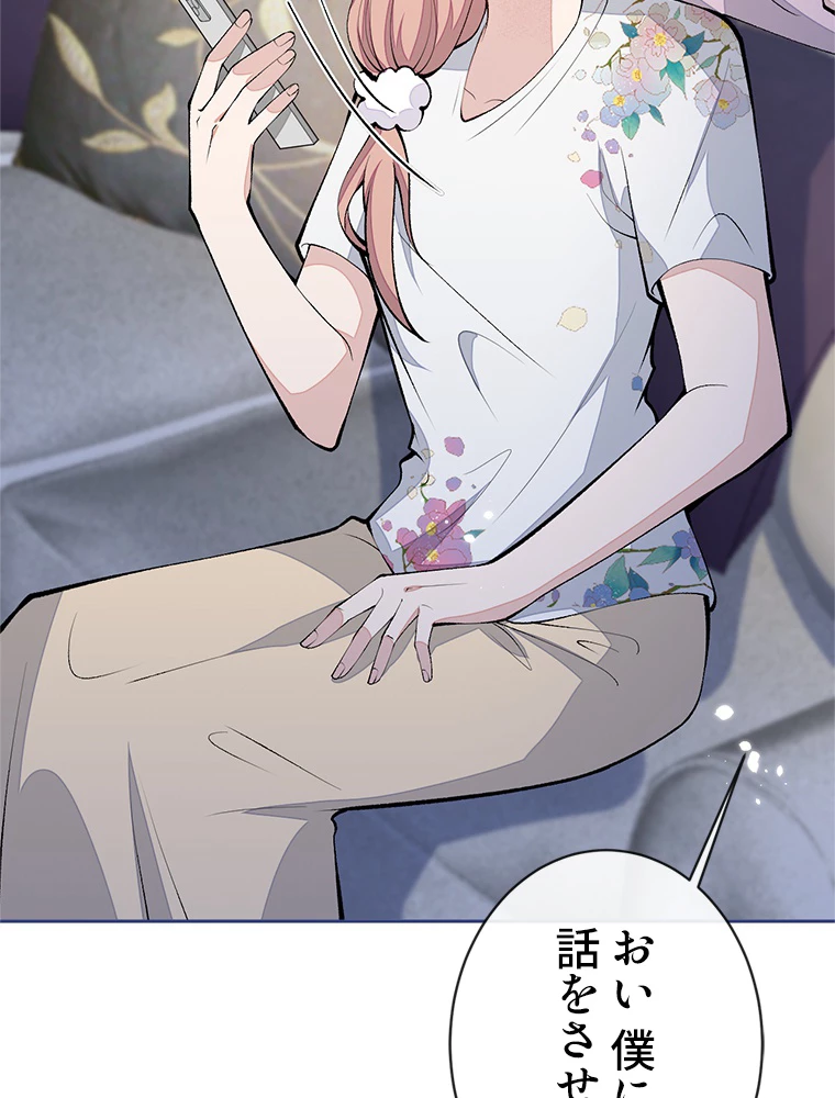 推しを拒んだらトレンド入りしました 173話 - 42