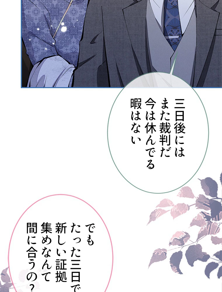 推しを拒んだらトレンド入りしました 168話 - 29