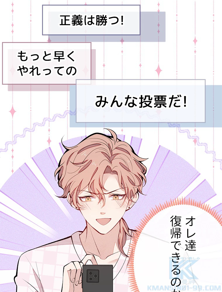 推しを拒んだらトレンド入りしました 170話 - 34