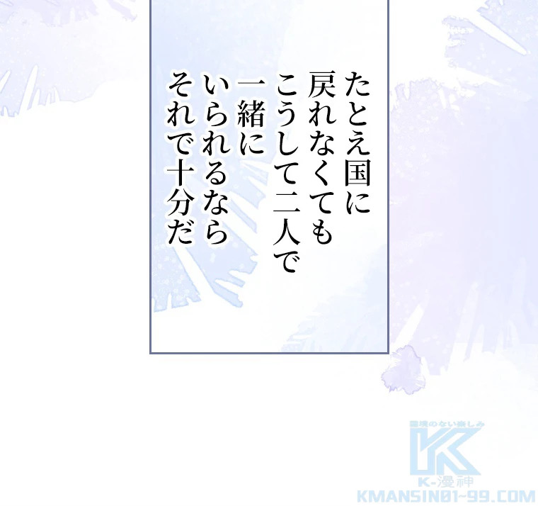 推しを拒んだらトレンド入りしました 175話 - 55