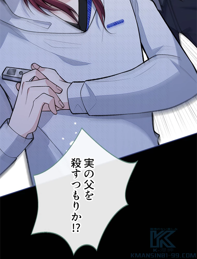 推しを拒んだらトレンド入りしました 167話 - 28