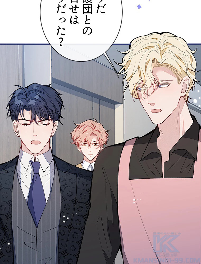 推しを拒んだらトレンド入りしました 161話 - 4