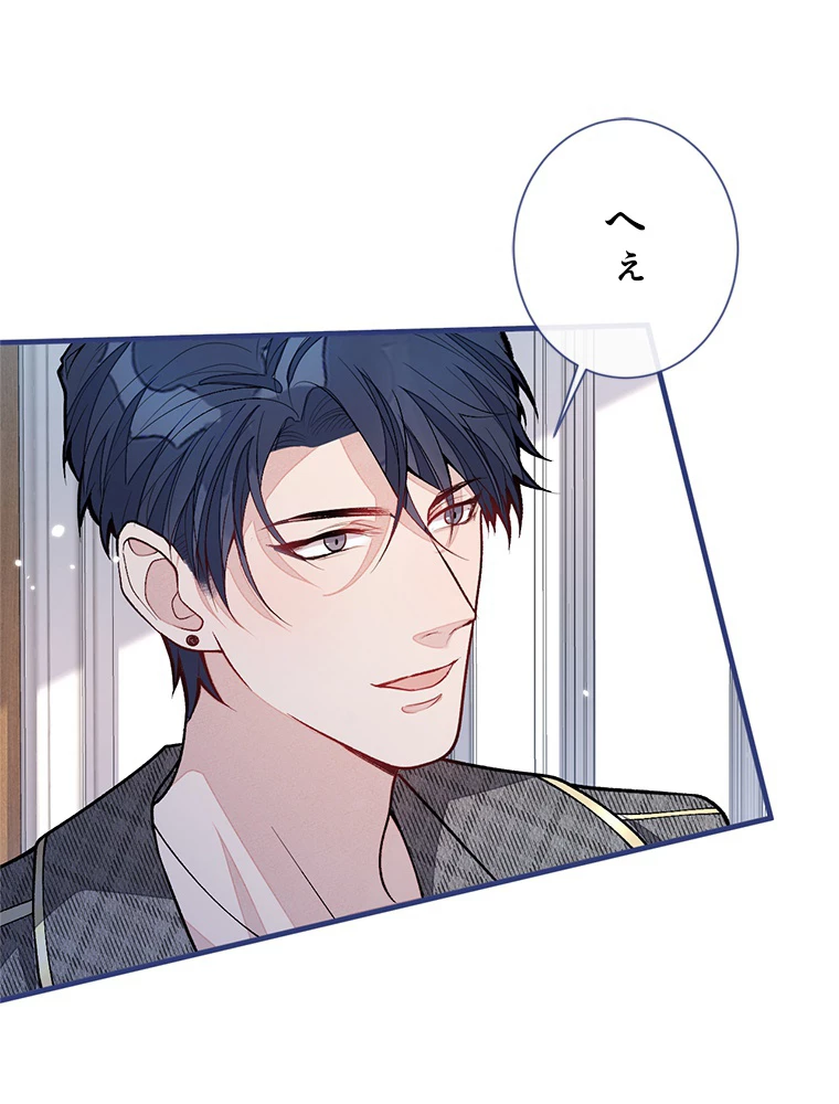 推しを拒んだらトレンド入りしました 160話 - 2