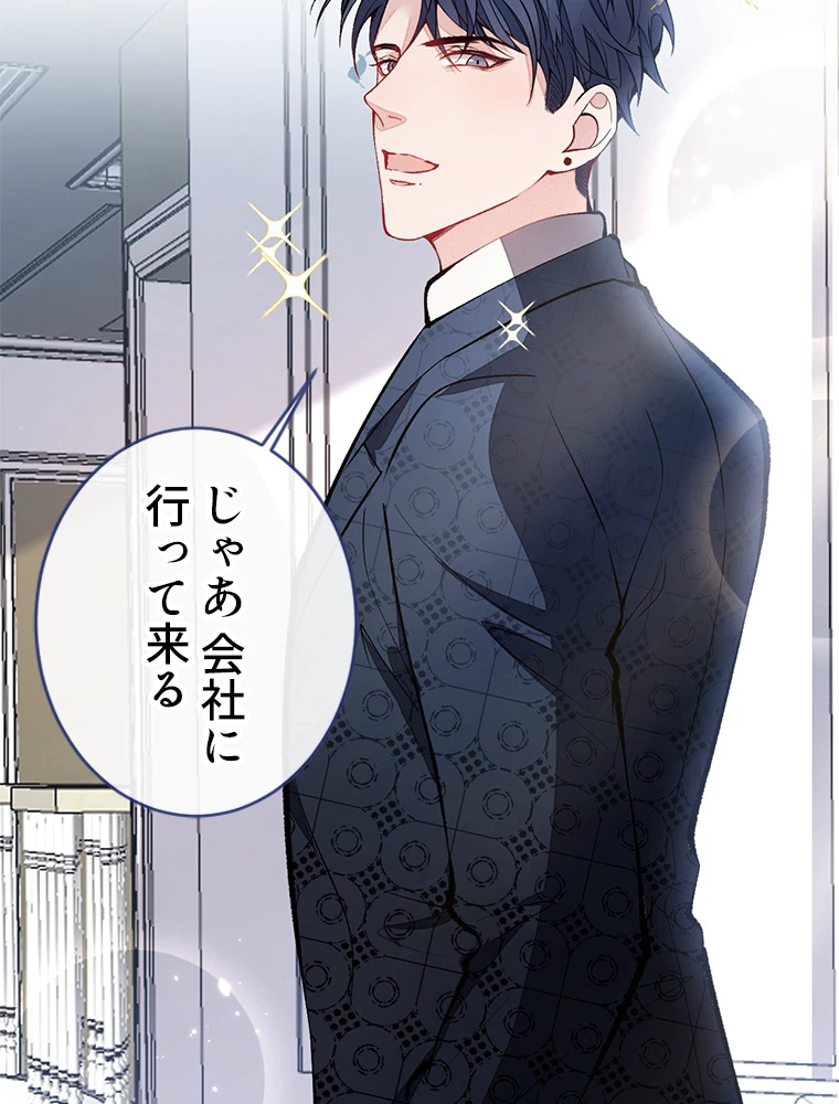 推しを拒んだらトレンド入りしました 169話 - 33