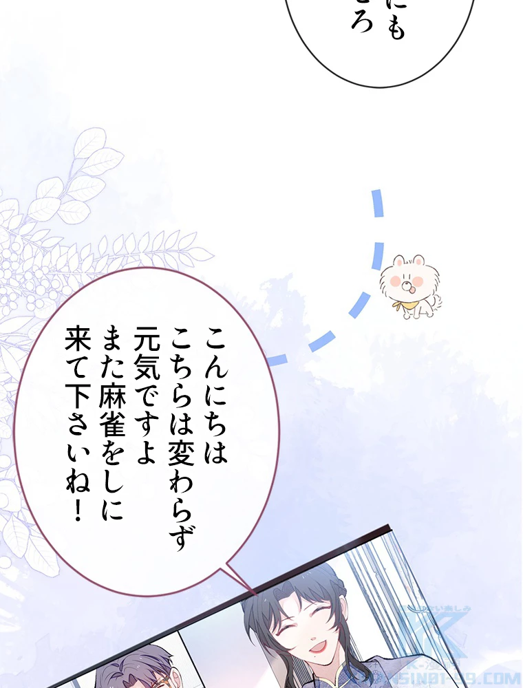 推しを拒んだらトレンド入りしました 173話 - 43