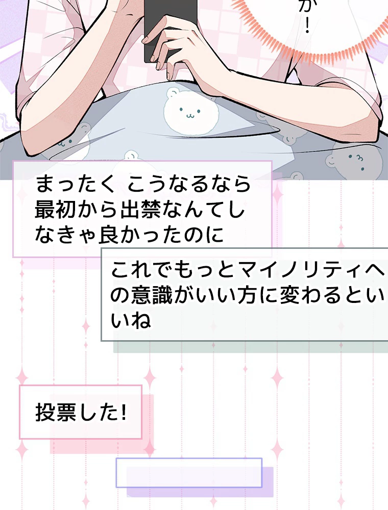 推しを拒んだらトレンド入りしました 170話 - 35