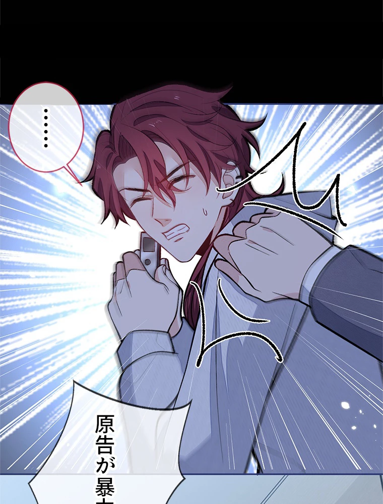 推しを拒んだらトレンド入りしました 167話 - 29