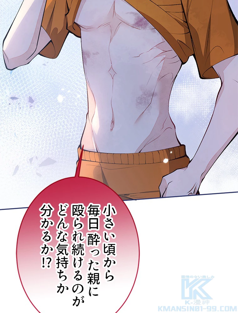 推しを拒んだらトレンド入りしました 171話 - 37