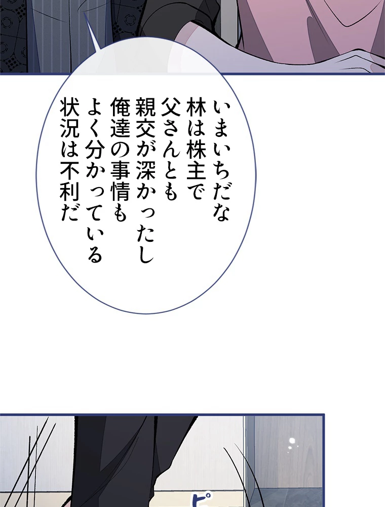 推しを拒んだらトレンド入りしました 161話 - 5