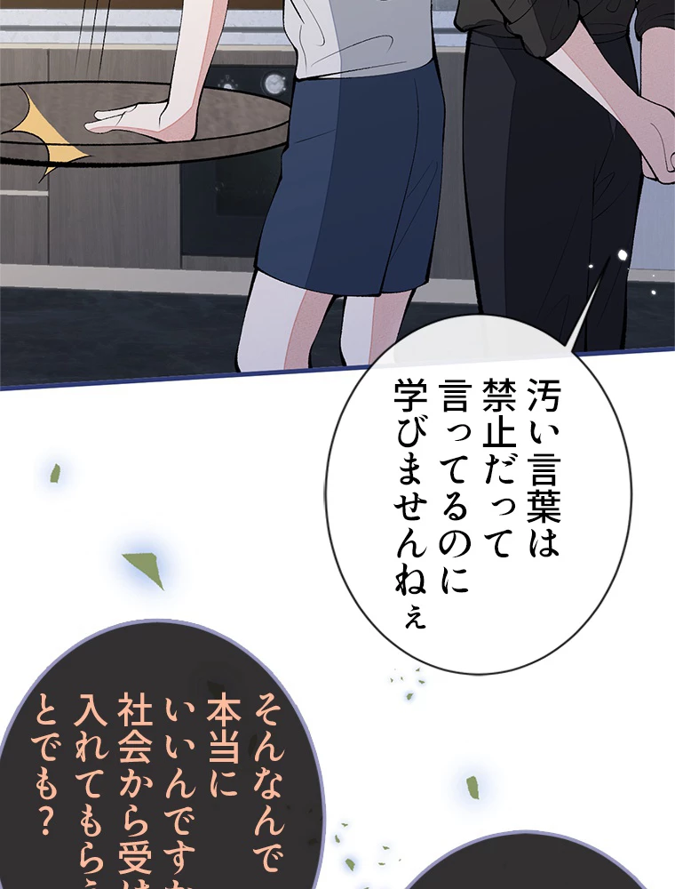 推しを拒んだらトレンド入りしました 162話 - 12