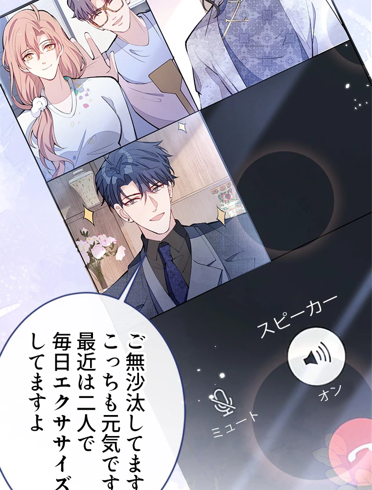 推しを拒んだらトレンド入りしました 173話 - 44