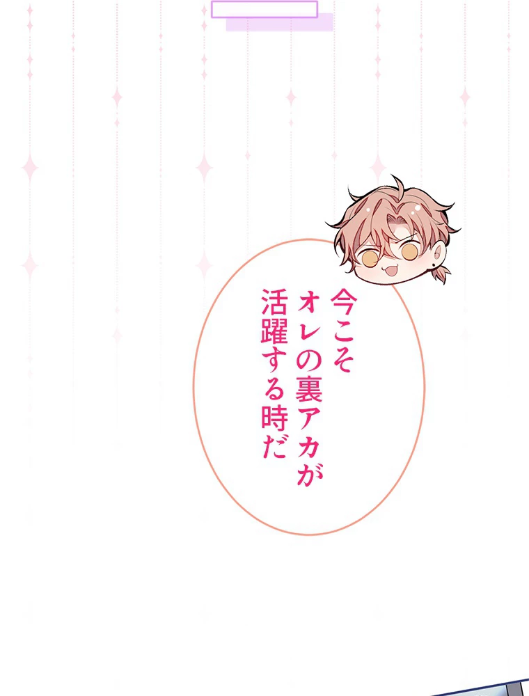 推しを拒んだらトレンド入りしました 170話 - 36