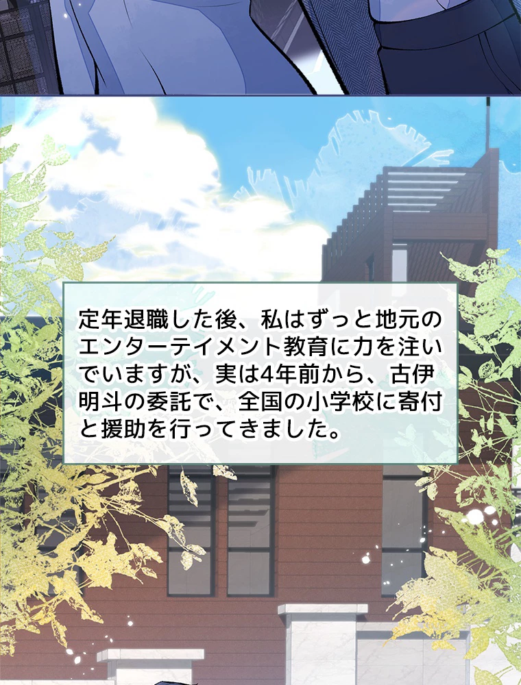 推しを拒んだらトレンド入りしました 172話 - 42