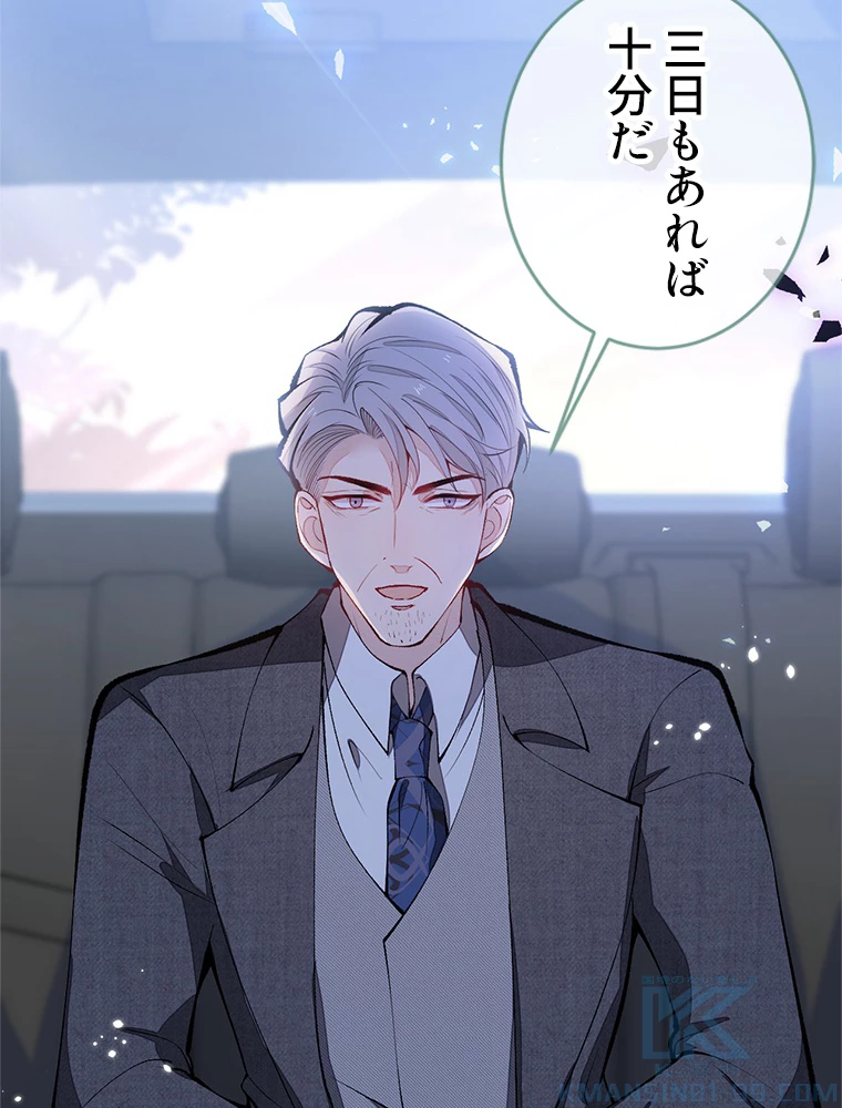 推しを拒んだらトレンド入りしました 168話 - 31