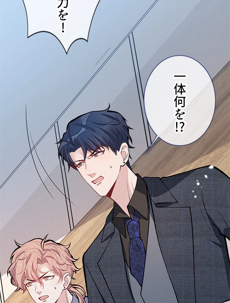 推しを拒んだらトレンド入りしました 167話 - 30