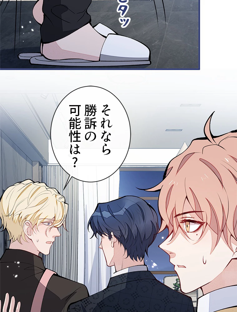 推しを拒んだらトレンド入りしました 161話 - 6