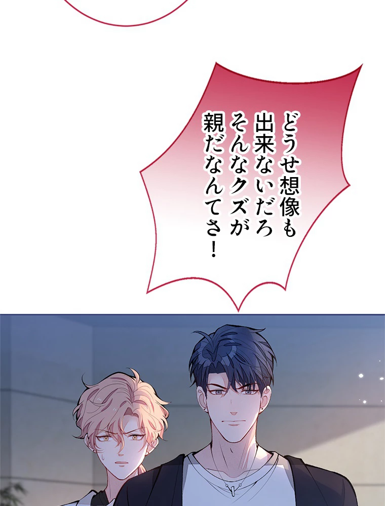 推しを拒んだらトレンド入りしました 171話 - 38