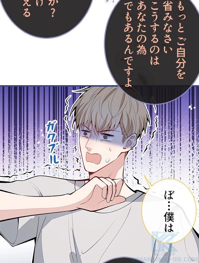 推しを拒んだらトレンド入りしました 162話 - 13