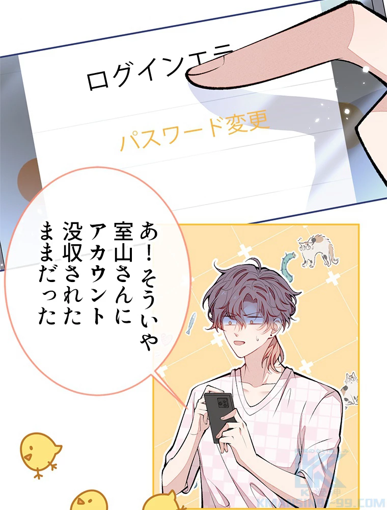 推しを拒んだらトレンド入りしました 170話 - 37