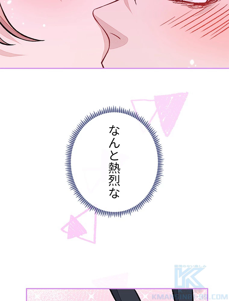 推しを拒んだらトレンド入りしました 166話 - 28