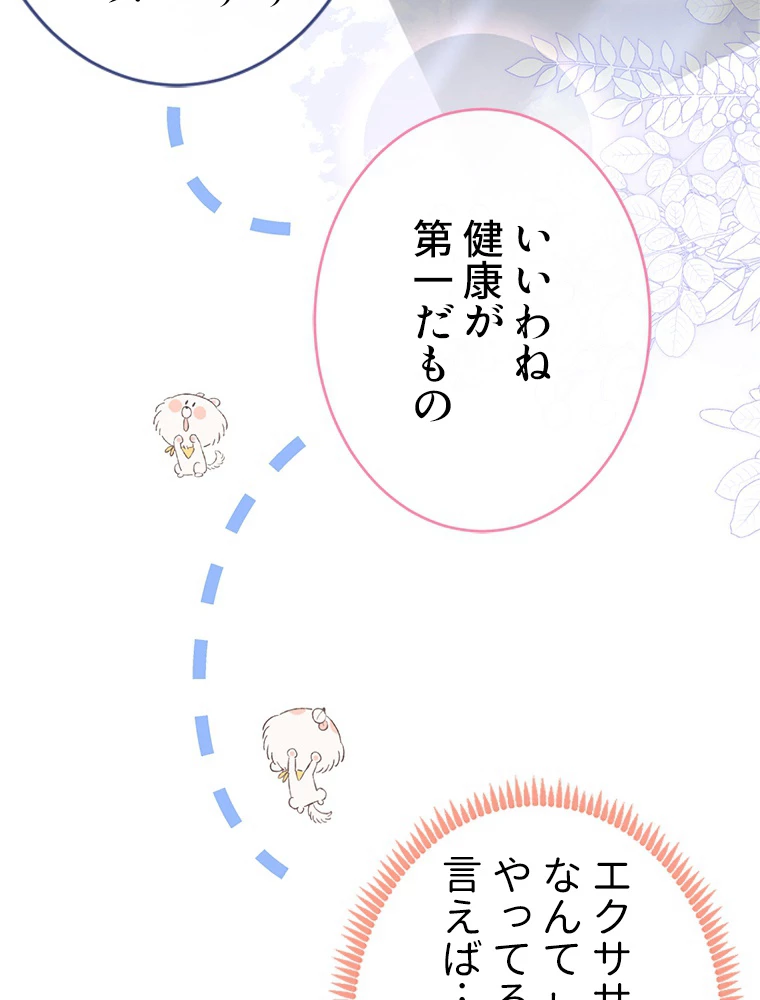 推しを拒んだらトレンド入りしました 173話 - 45