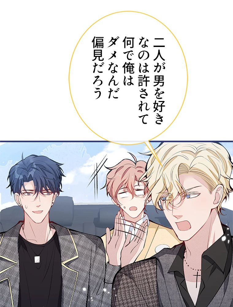 推しを拒んだらトレンド入りしました 159話 - 2