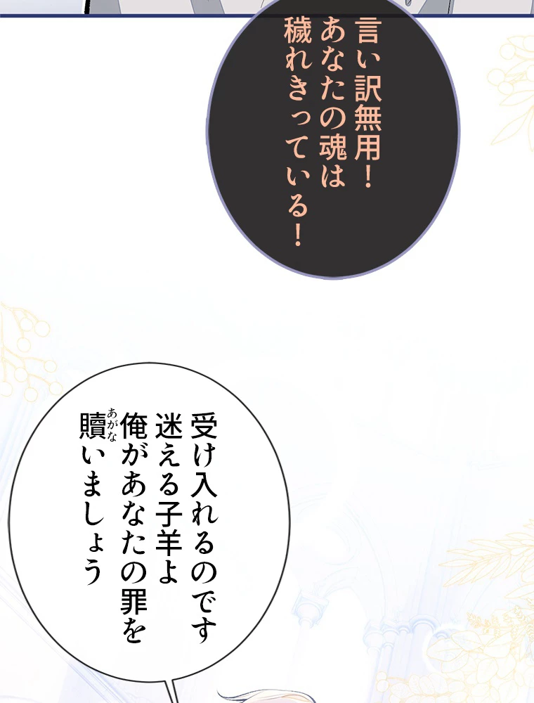 推しを拒んだらトレンド入りしました 162話 - 14